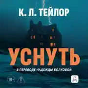 Постер книги Уснуть