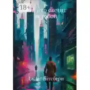Постер книги Тот, кто следит за тобой