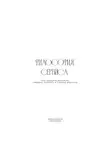 Александра Соколова - ФИЛОСОФИЯ СЕРВИСА
