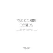 Постер книги ФИЛОСОФИЯ СЕРВИСА