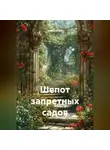 Ghenadii Eni - Шепот запретных садов