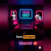 Постер книги Студия "БОЛТ"