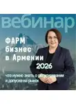 ALPS & CHASE - Фармацевтический бизнес в Армении: что нужно знать о регулировании и допуске на рынок | Блок 1