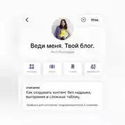 Постер книги Веди меня. Твой блог. Как создавать контент без надрыва, выгорания и сложных таблиц. Лайфхаки для экспертов, предпринимателей и новичков.