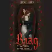 Постер книги Влад