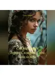 Галина Гуженко - Сказка о трёх дорогах, или как Кира нашла себя.