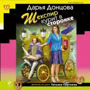Постер книги Шекспир курит в сторонке