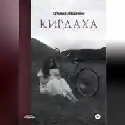 Постер книги Кирдаха