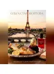 Ольга Старовойтова - Операция "Секретный рецепт"