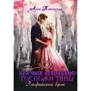 Постер книги Эльфийский брак