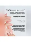 Любовь Какурина - Идеальные руки и ногти: домашний уход, который заменит еженедельный маникюр в салоне