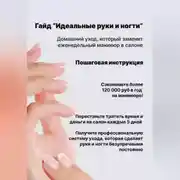Постер книги Идеальные руки и ногти: домашний уход, который заменит еженедельный маникюр в салоне