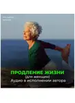 Георгий Сытин - Радостное сердце, восстановление сердца. Радостный желудок, поджелудочная, мозг. Продление жизни (для женщин). Радость, веселье