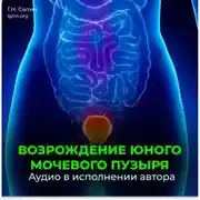 Постер книги Мочевой пузырь (для мужчин)