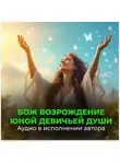 Георгий Сытин - Усиление биополя. Усиление души