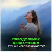 Постер книги От невроза, от неврастении