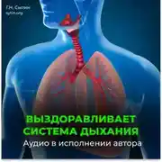 Постер книги Дыхательные пути