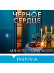 Анна-Лу Уэзерли - Черное сердце