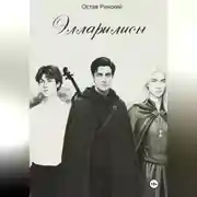 Постер книги Элларилион