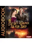 Юлия Зимина - Рассвет перемен для леди Уокер