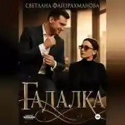 Постер книги Гадалка