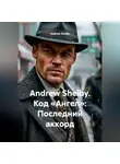 Andrew Shelby - Andrew Shelby. Код «Ангел»: Последний аккорд