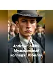Andrew Shelby - Andrew Shelby. Музыкальный колледж: Юбилей