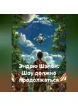 Andrew Shelby - Эндрю Шэлби. Шоу должно продолжаться