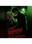 Татьяна Антоник - Слово короля. Слезы попаданки