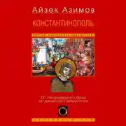 Постер книги Константинополь. От легендарного Виза до династии Палеологов