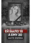 Автор Неизвестен - Смерть на Бали