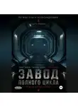 Ольга Пугина KEIHP - Завод полного цикла. Часть первая.