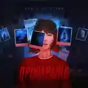Постер книги Пропавшие