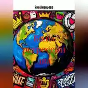 Постер книги Коды регрессии два