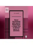 Лев Аллаций - Житие Досточтимой рабы Божией Марии Раджи с острова Хиос, из Третьего ордена Святого Доминика