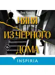 Вон Чангён - Няня из черного дома