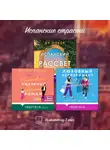 Елена Армас - Испанские страсти. Комплект из 3 книг