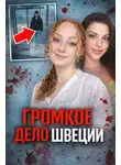 Автор Неизвестен - Лесная жуткая расправа