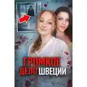 Постер книги Лесная жуткая расправа