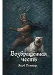 Якоб Пепперс - Возвращённая честь