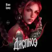 Постер книги Диспноэ