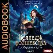 Постер книги Пробуждение крови