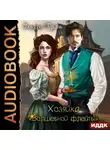 Ульяна Гринь - Хозяйка «Волшебной флейты»