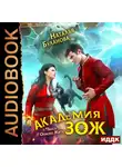 Наталья Буланова - Академия ЗОЖ. Книга 1