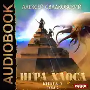 Постер книги Спуск к вершине. Том 2