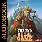 Постер книги Конец игры