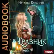Постер книги Травник