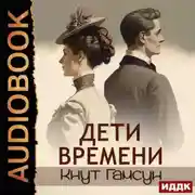 Постер книги Дети времени