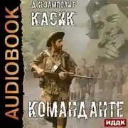Постер книги Касик. Книга 2. Команданте