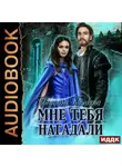 Светлана Казакова - Мне тебя нагадали